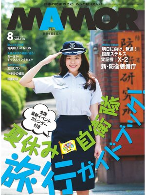 cover image of ＭＡＭＯＲ　２０１６年８月号